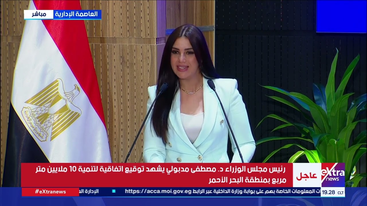 رئيس مجلس الوزراء د. مصطفى مدبولي يشهد توقيع اتفاقية لتنمية 10 ملايين متر مربع بمنطقة البحر الأحمر