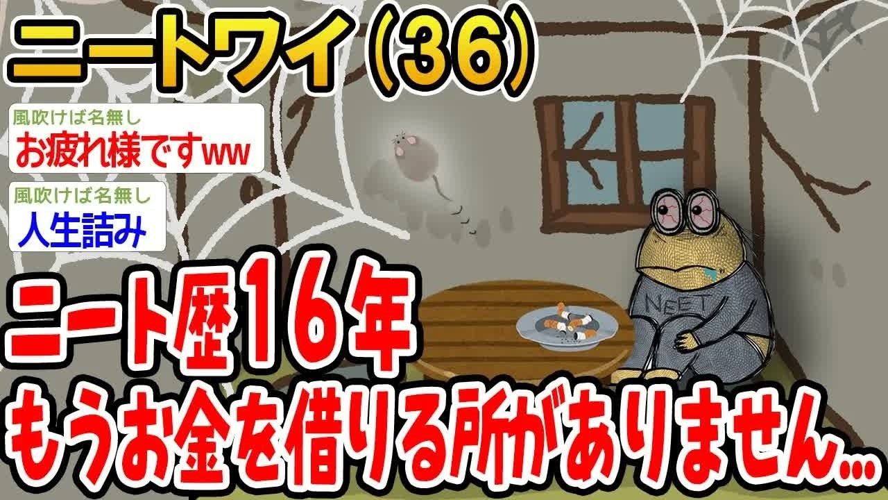 ニート歴16年もうお金を借りる所がありません
