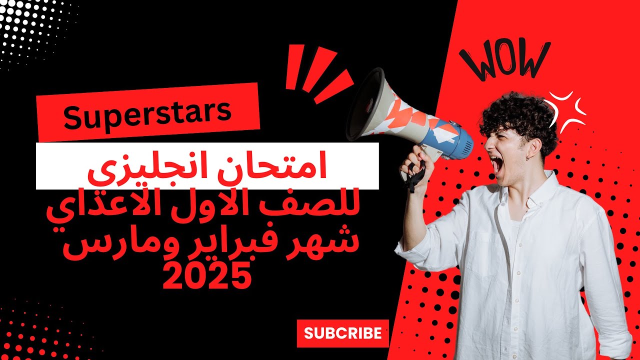 امتحان انجليزي للصف الاول الاعدادي شهر فبراير ومارس 2025