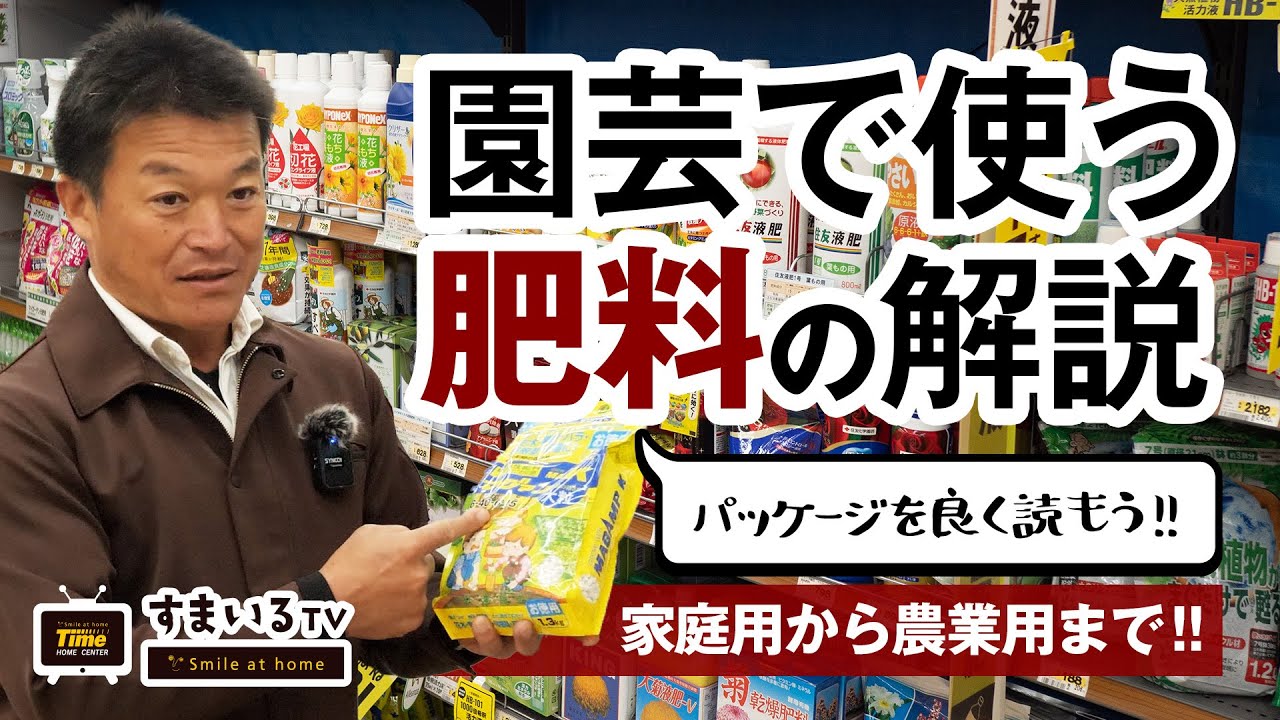 家庭用から農業用まで「肥料」の選び方の基本【生産のプロが教える!】