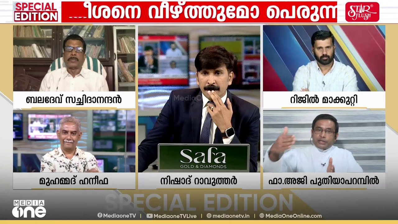 'നായാടി മുതൽ നസ്രാണി വരെ... ഇക്കൂട്ടത്തിൽ മുസ്‍ലിം ഉണ്ടോ ഇല്ല എന്നാണുത്തരം'ഫാ.അജി പുതിയാപറമ്പിൽ