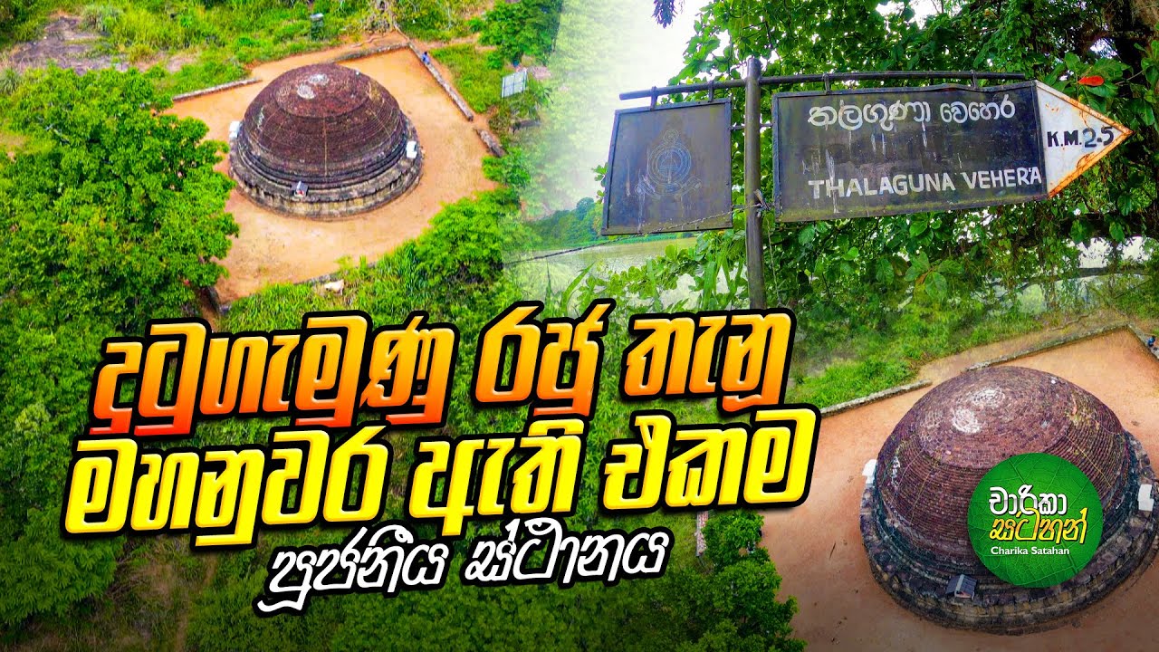 තලගුණා වෙහෙර (වෙහෙරගල) -Thalaguna vehera