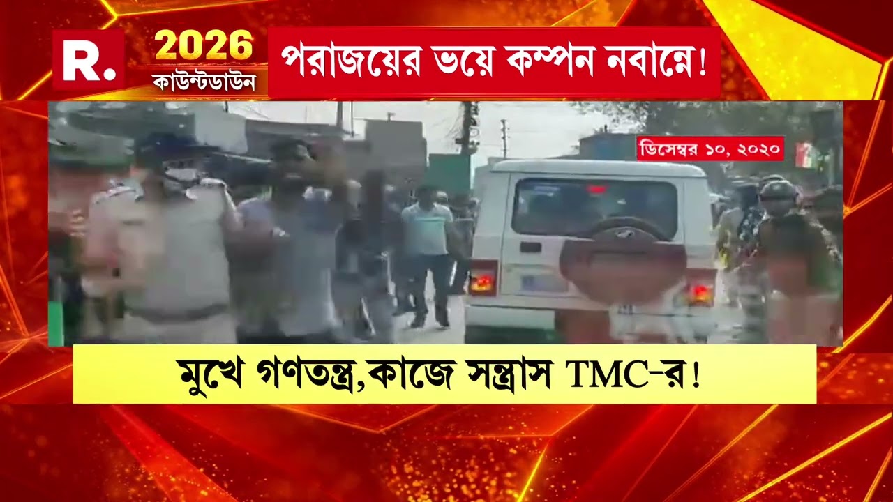 ভোটের আগে তৃণমূলের জনভিত্তি তলানিতে। মসনদ টিকিয়ে রাখতে মরিয়া TMC ..