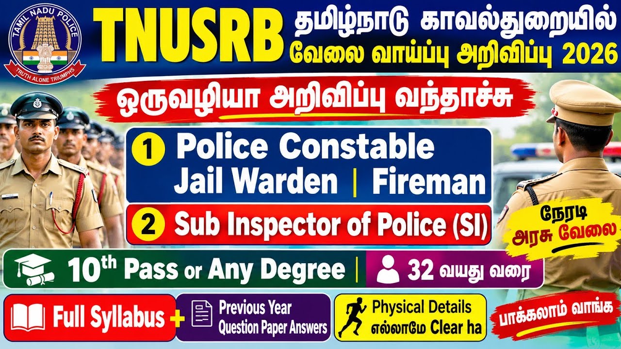 🔥TN Police Recruitment 2026 | Constable, Jail Warden, Fireman & SI | 10th Pass to Degree 