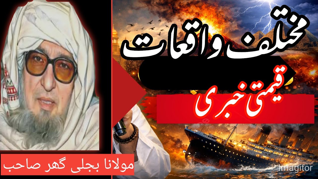 mukhtalif waqiyat ||pushto bayan maulana bijlighar sahib pushto bayan ||مختلف واقعات پشتو بیان 