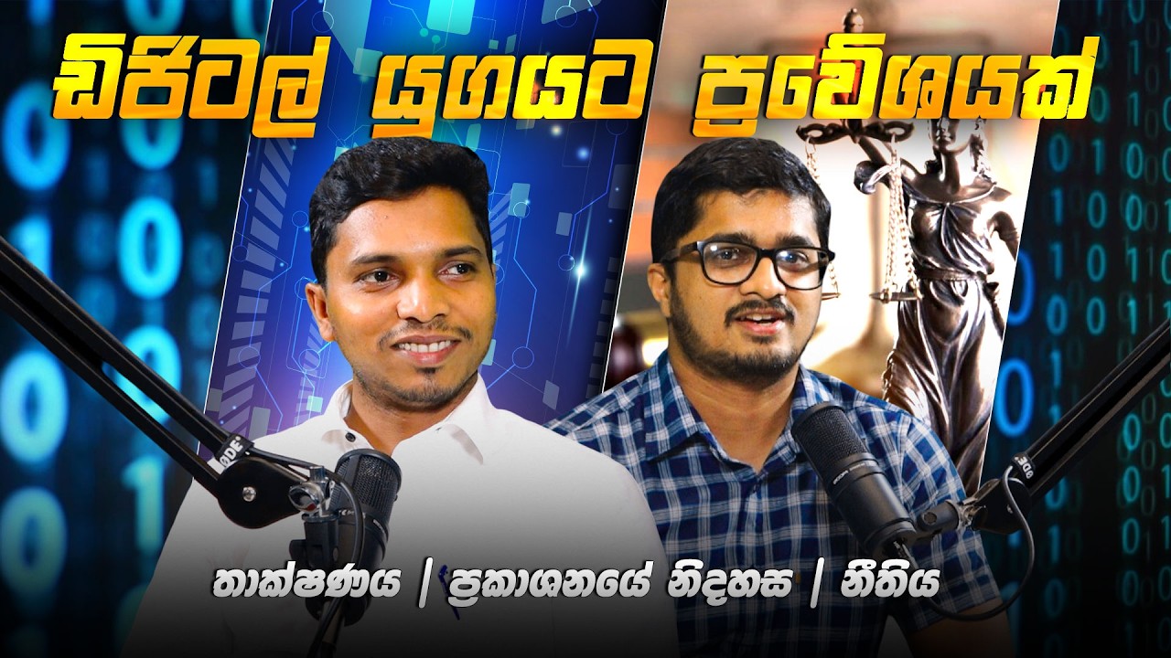 ඩිජිටල් යුගයට ප්‍රවේශයක් SL Digital Watch