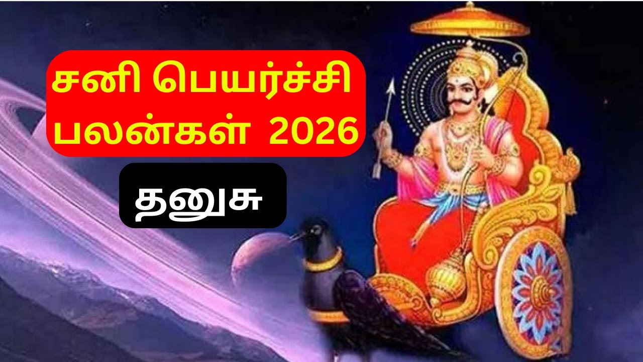 Sani Peyarchi Palangal 2026 &ndash; Dhanusu Rasi /Lagnam | Saturn Transit 2026 Predictions in Tamil