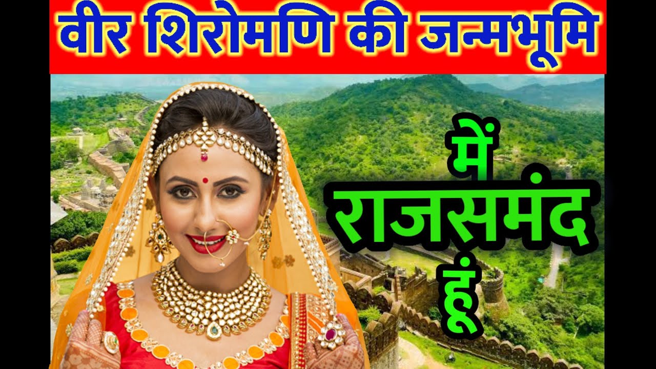 Rajsamand - The City of Shrinathji & Great Wall | Rajsamand Tourism & Places | Rajsamand District