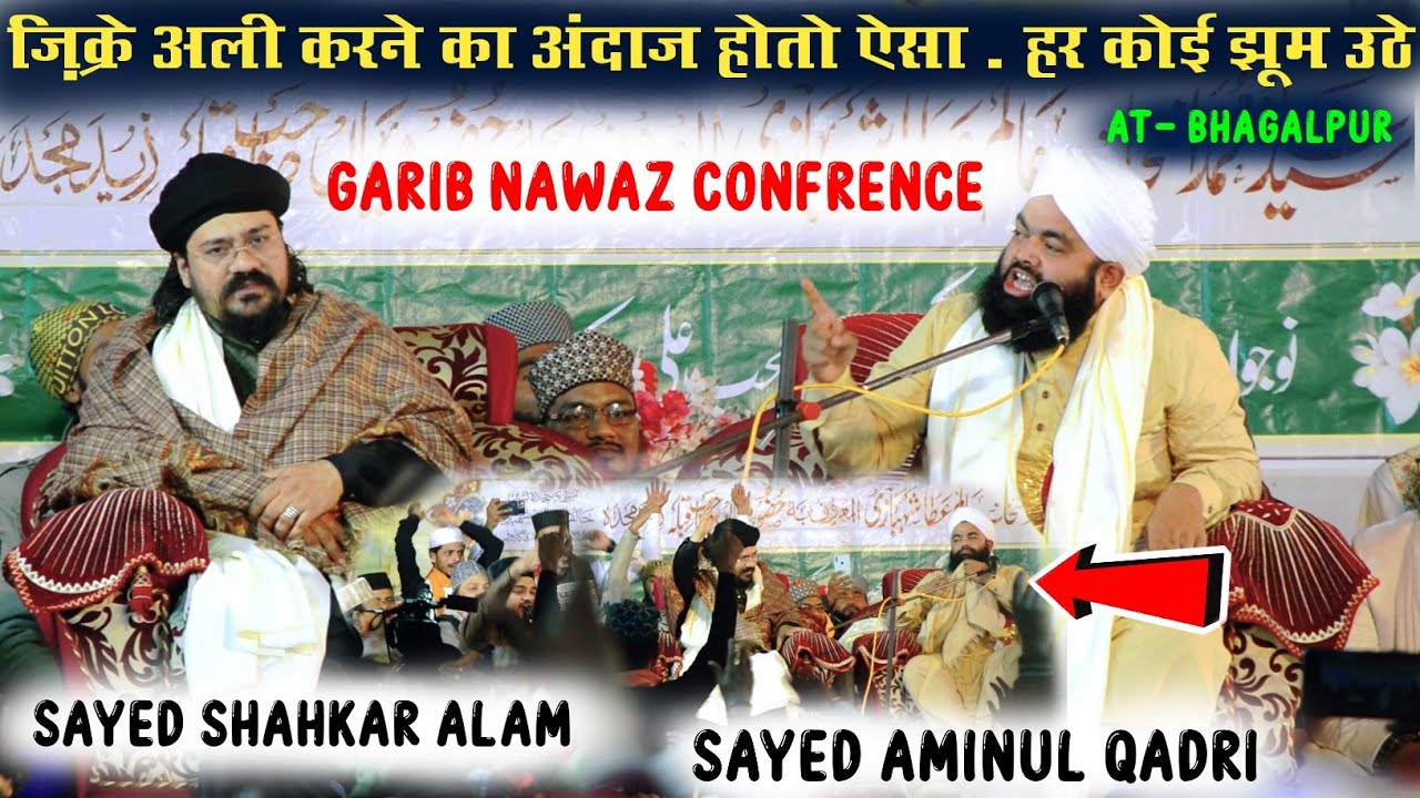 Sayyed Aminul Qadri With Sayyed Shahkar Alam || Garib Nawaz Confrence || At Imampur Bhagalpur