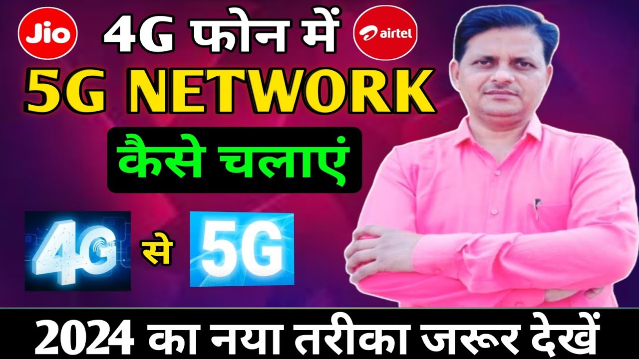 4g phone ko 5g kaise banaye || 4g phone me 5g kaise chalayen