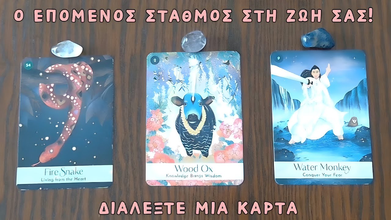 🕊️ Ο επόμενος σταθμός στη ζωή σας! ✨ Pick a card | Άχρονο | Ταρω 🔮 Προβλέψεις