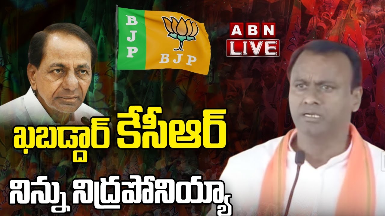 LIVE : Komatireddy Rajagopal Reddy Aggressive Speech | Munugode Public Meeting | ABN Telugu