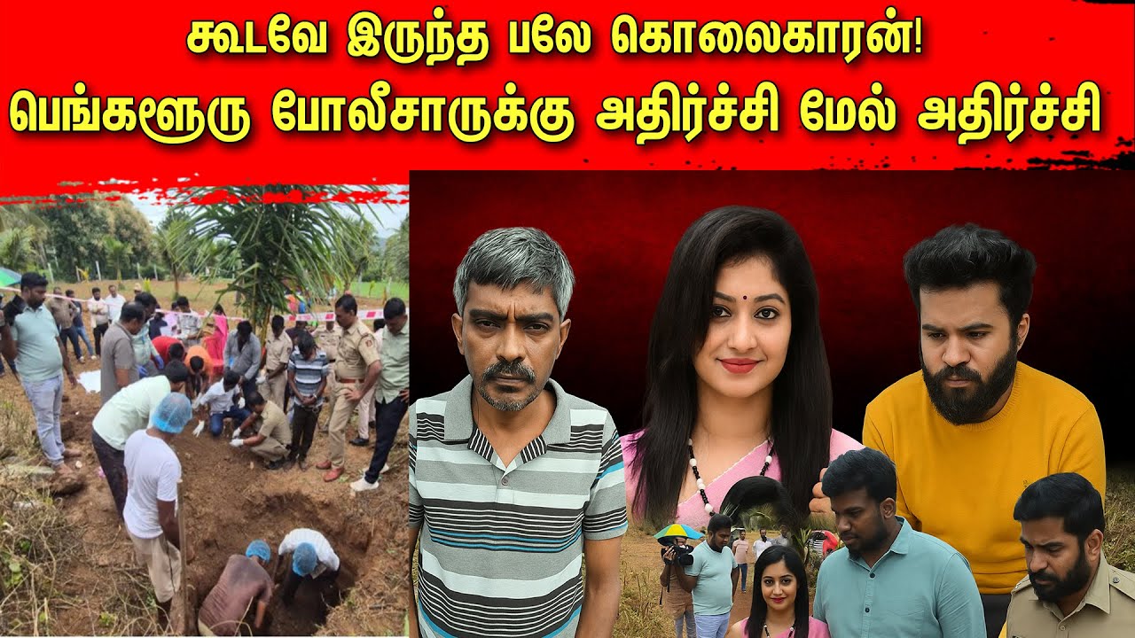 Bengaluru Police Shocked by the Murderer | Tamil | Bala Somu | TCT
