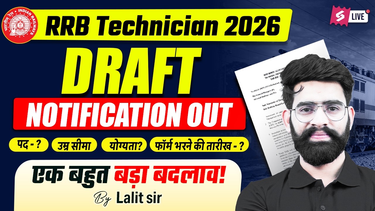 RRB Technician New Vacancy 2026 | Railway New Vacancy Bharti | RRB Technician Notification Lalit Sir