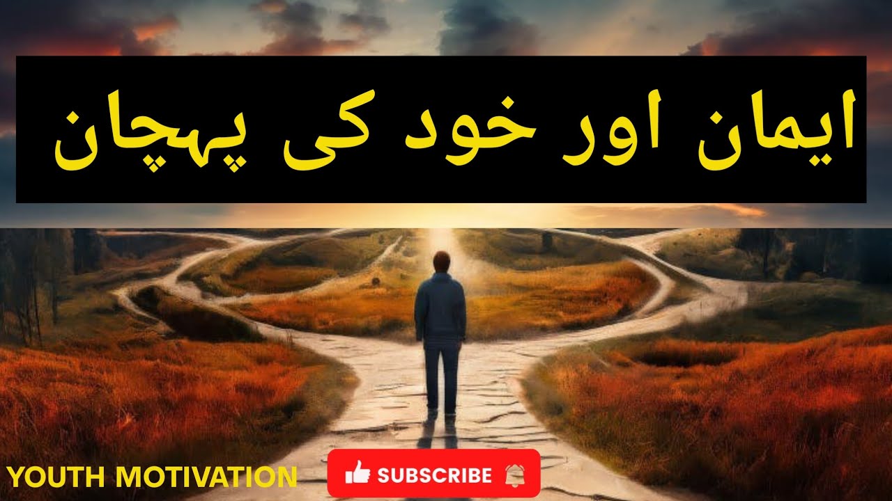 Iman aur khud ki pehchan, Motivational Speech| By Hafiz Ghazanfar Ali Younas 