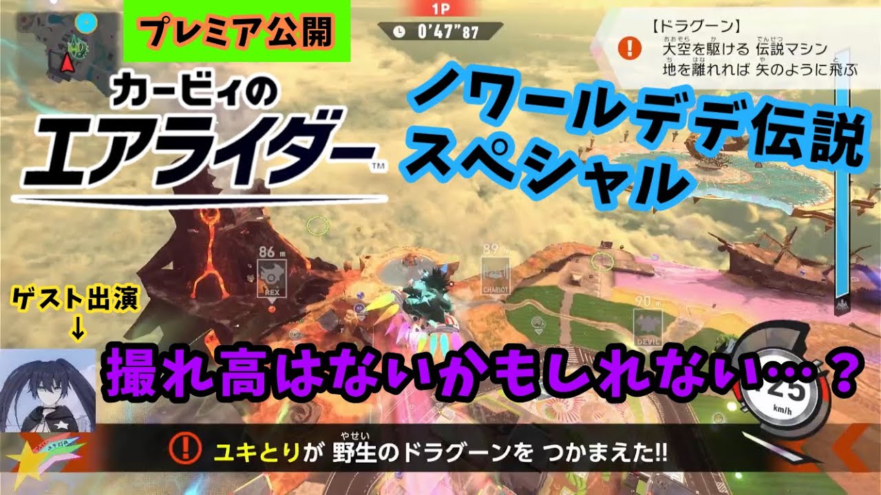 B★RS単騎指揮官のノワールデデ伝説！シティトライアルオンライン・プレミア公開【カービィのエアライダー】
