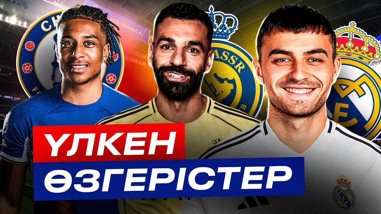 Педри мен Юрген Клопп РЕАЛ Мадридте | Роналду клуб ауыстыра ма?