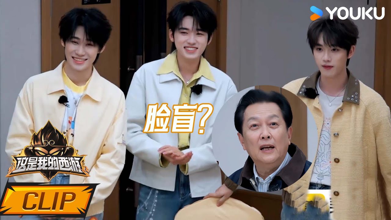 【这是我的西游】先导片抢先看：开启西游世界，唐国强对时代少年团脸盲？  | 马嘉祺/丁程鑫/宋亚轩/刘耀文/张真源/严浩翔/贺峻霖/杨迪/谢娜 | 优酷综艺 YOUKU SHOW