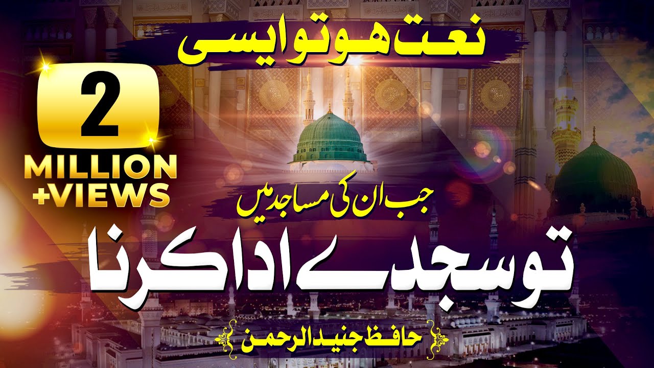 Heart Touching Naat | Tou Sajday Ada Karna | Junaid Ur Rehman | Peace Studio