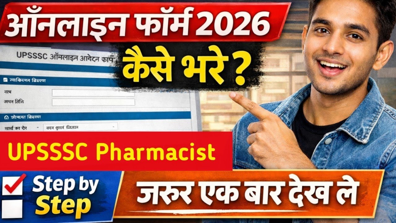 UPSSSC Pharmacist Online Form 2026 Kaise Bhare | UPSSSC Pharmacist Online Form Kaise Bhare 2026