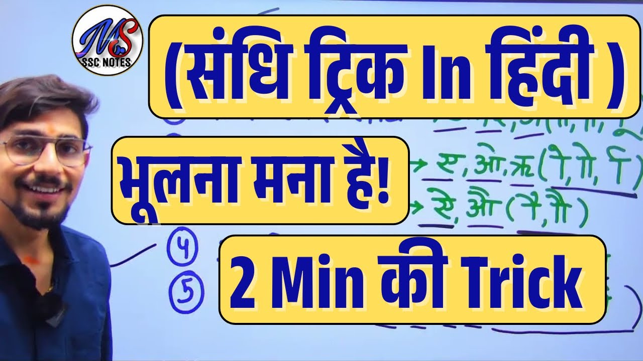 Sandhi in hindi | sandhi Trick by Mohit Shukla sir | संधि ट्रिक in 2 Minutes |