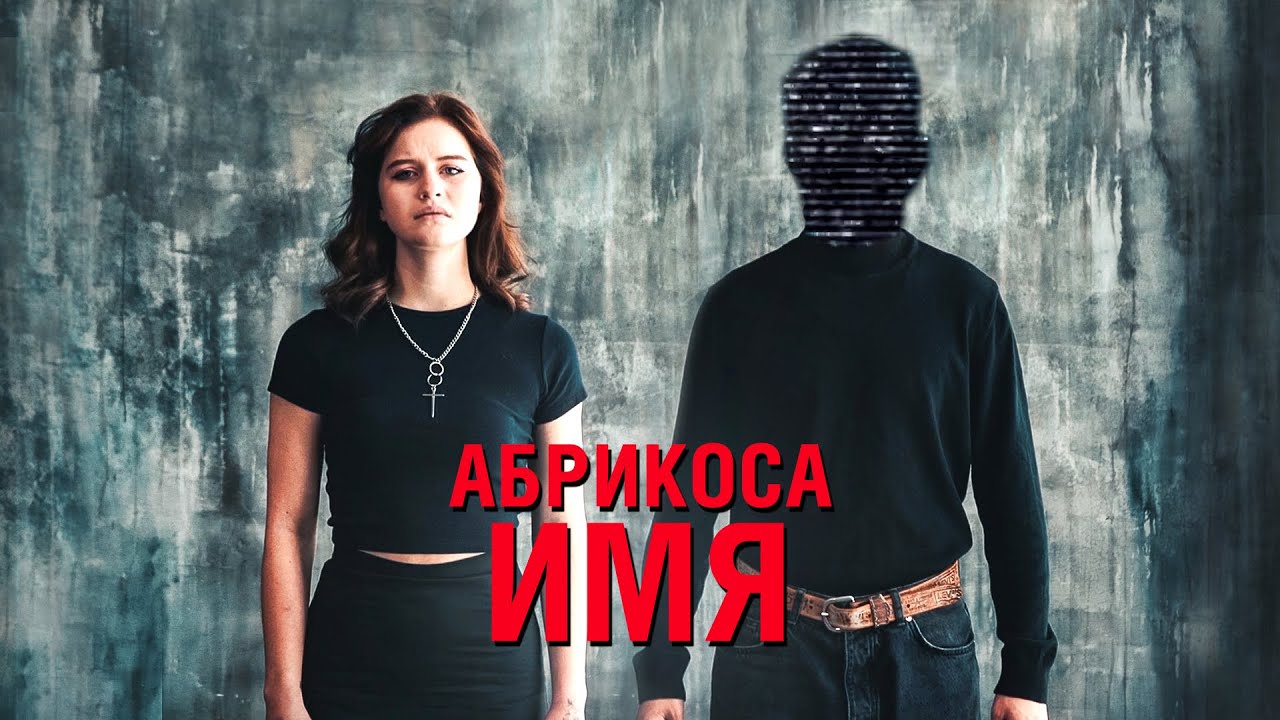 АБРИКОСА - ИМЯ