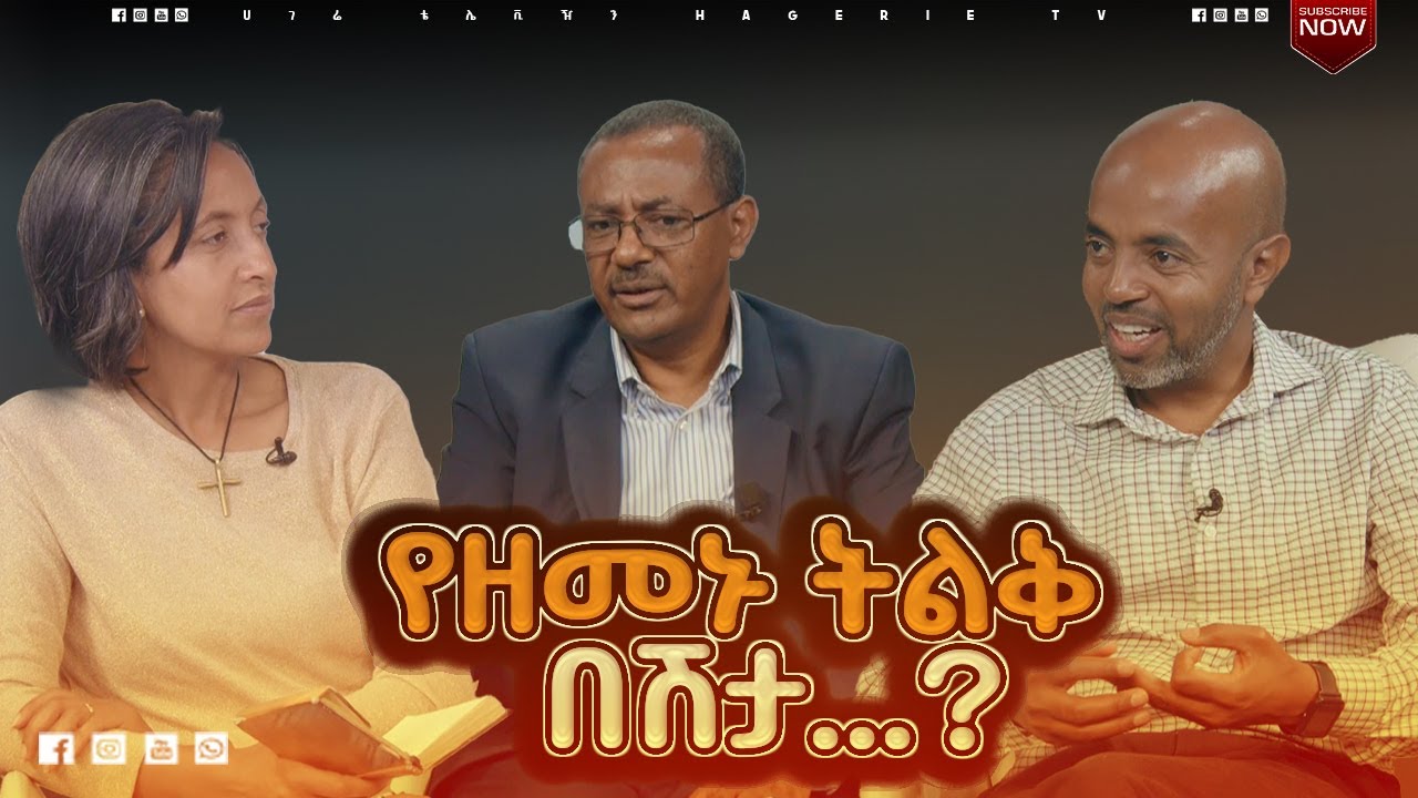 ራሳቸዉን ከሚያመልኩ ስዎች ጋር የሚኖረን ግንኙነት እና መፍትሄዎቹ ራስን ማምለክ   |  ናብሊስ | ሀገሬ ቴቪ
