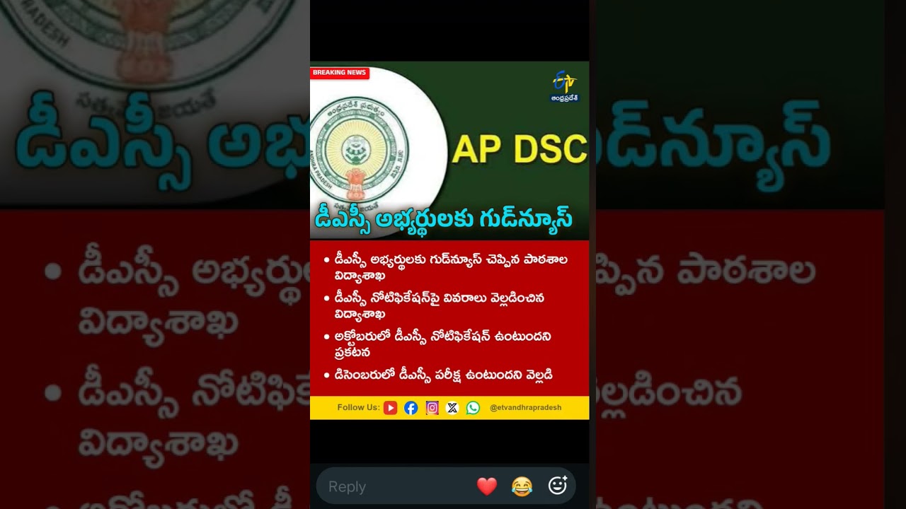 AP DSC 2025 LATEST NEWS TODAY |AP DSC 2025 LATEST NEWS TODAY UPDATES | #APDSC #APTET