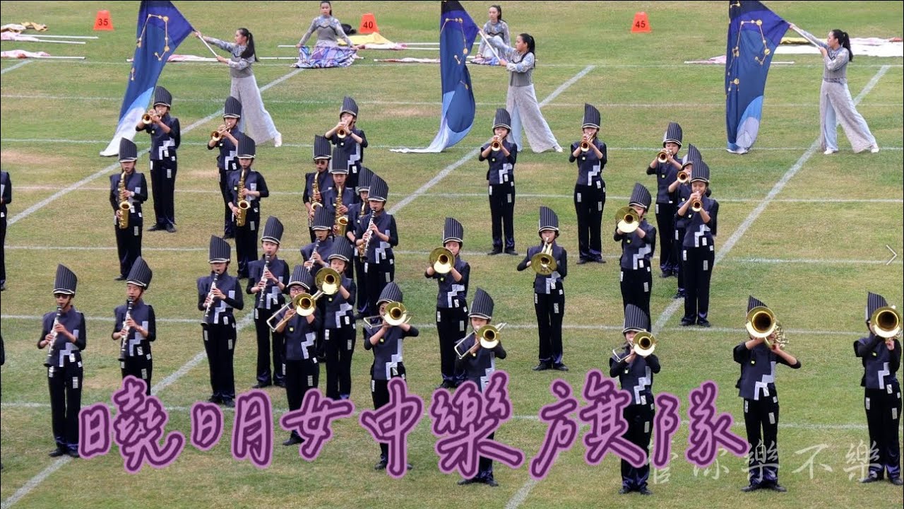 曉明女中樂旗隊｜2024 全國學生音樂比賽｜中區行進管樂決賽