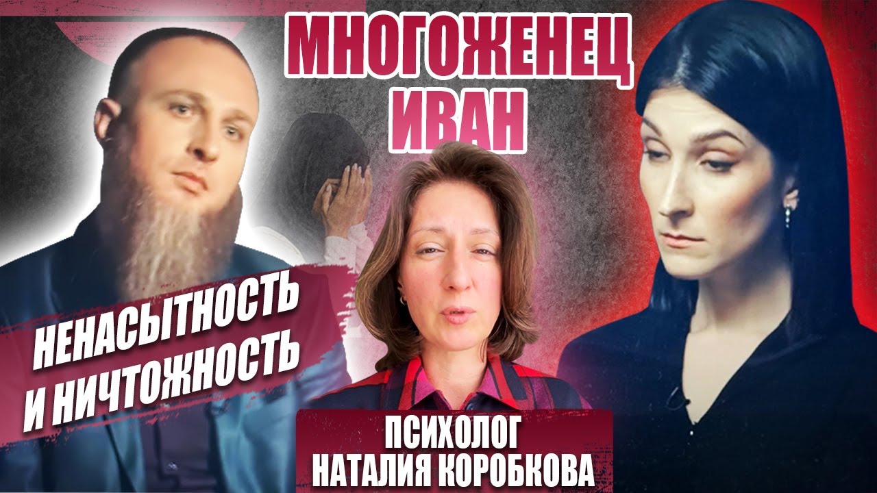 Нарцисс или человек-чепуха? Маловато будет | Многоженец Иван у Саши Сулим