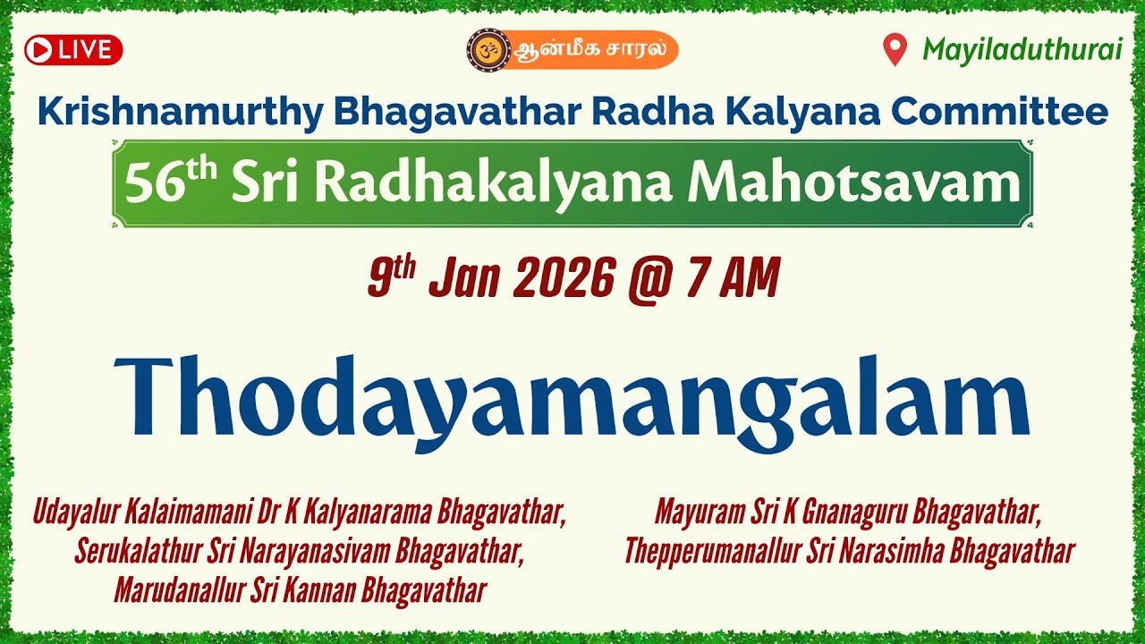 Thodayamangalam |56th Sri Radhakalyana Mahotsavam|Krishnamurthy Bhagavathar Radha Kalyana Committee