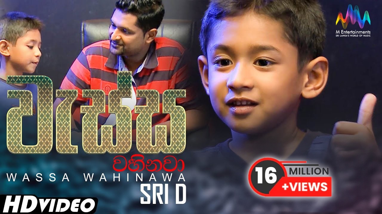 Wassa Wahinawa (වැස්ස වහිනවා)  Sri D | Official Music Video | Sinhala Kids Song