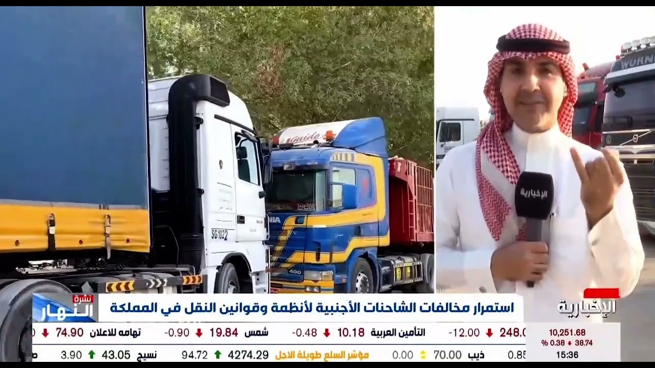 مخالفات #الشاحنات الأجنبية في #السعودية والتحايل على القانون