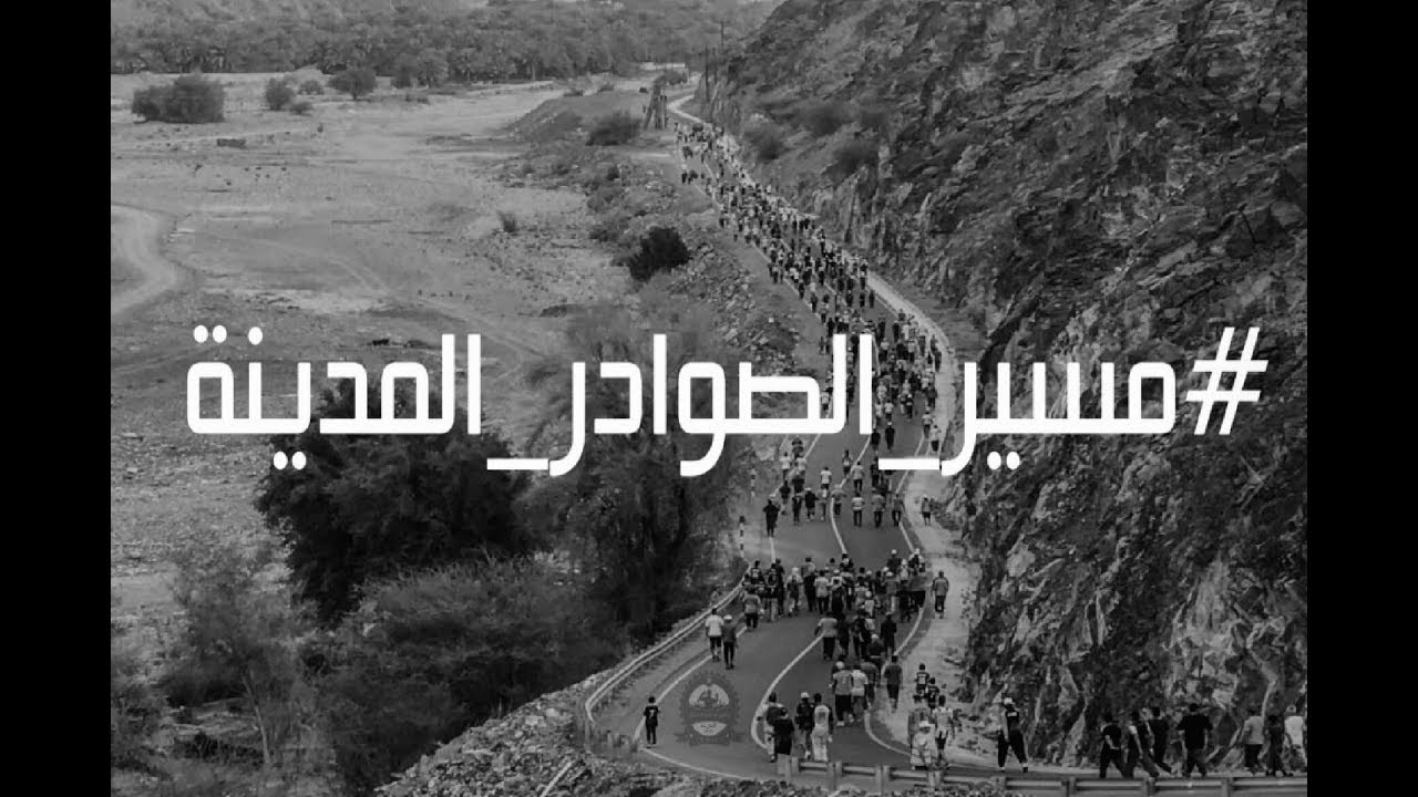 مسير الصوادر المدينة