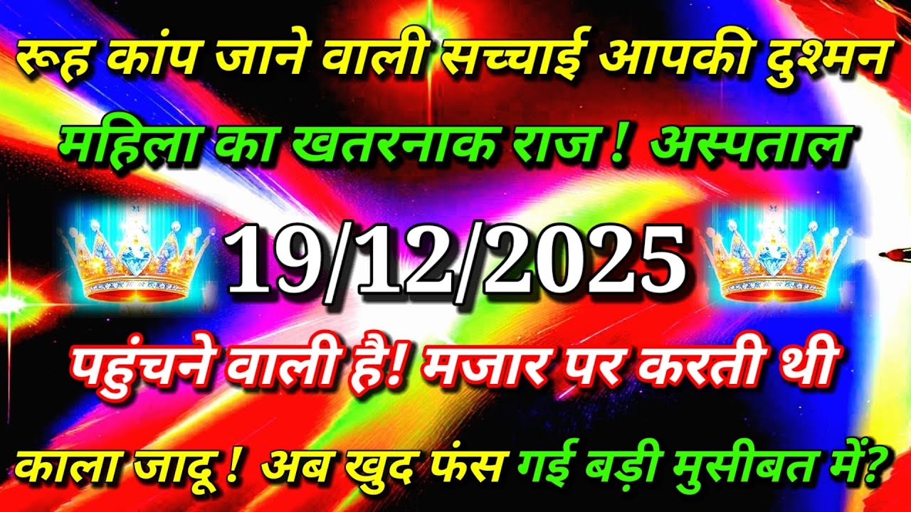 ✅रूह कांप जाने वाली सच्चाई आपकी दुश्मन महिला...🌠aaj kadivine sandesh #angel#universe