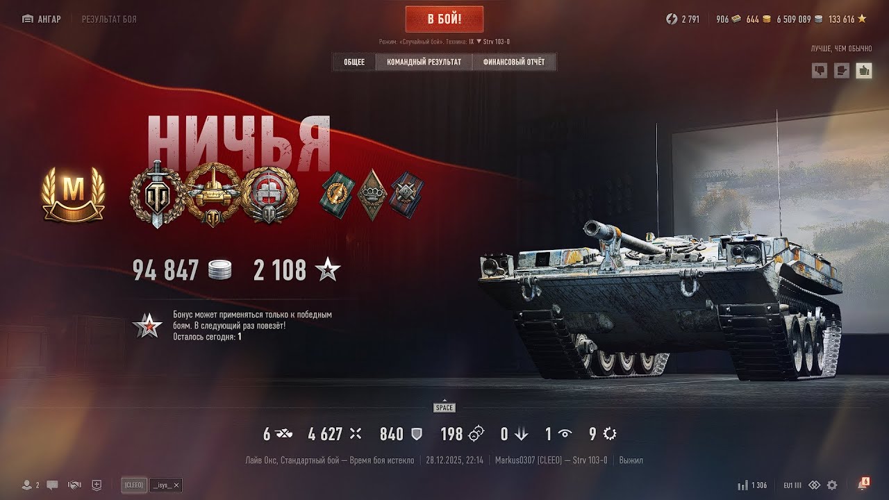 Мастер на Strv 103-0 9-го уровня