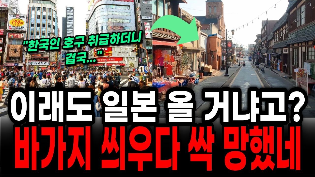 역대급 관광객으로 번 돈 100% 날리고 있다는 일본 참담한 근황