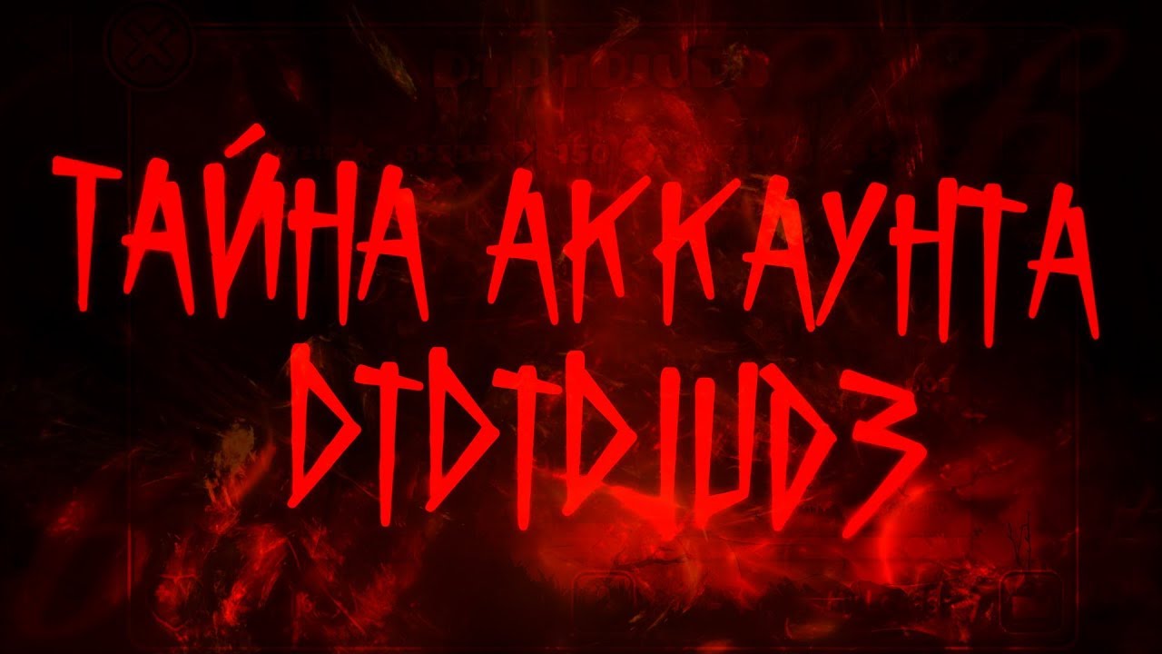 ТАЙНА АККАУНТОВ 006660000 И DtDtDjuD3 | РАССЛЕДОВАНИЕ [ENG SUB]