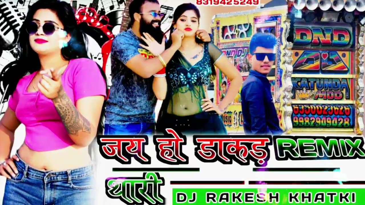 जय हो डाकड़ थारी 💔Love Song 💯2026 jay ho 🥺dakan thari Dj Remix Rakesh khatki👌 