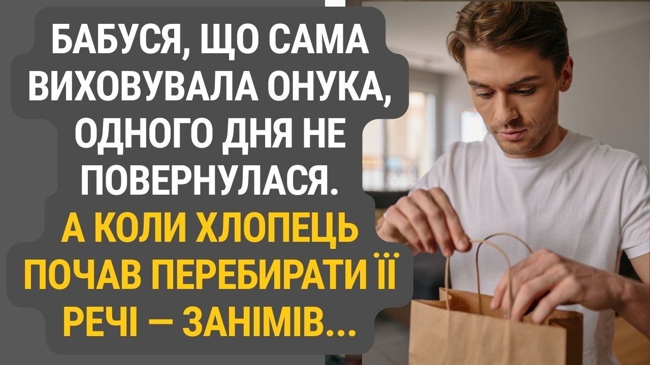 Зникнення бабусі здавалося загадкою… Поки Руслан не знайшов у її речах дещо неймовірне