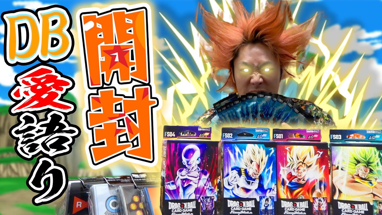 ドラゴンボールのカードゲームが出ただと！？全商品買い占めてきました！！！
