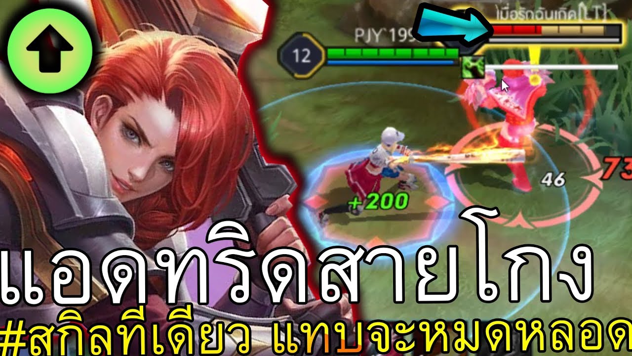 โก๋งเกินไป! Astrid สกิล1ต้องถูกเนิร์ฟ100%เพราะแบบนี้ | ROV