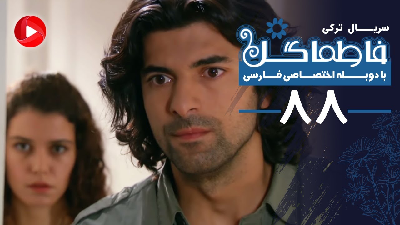 Fatmagul - Episode 88 - سریال فاطماگل - قسمت 88 - دوبله فارسی