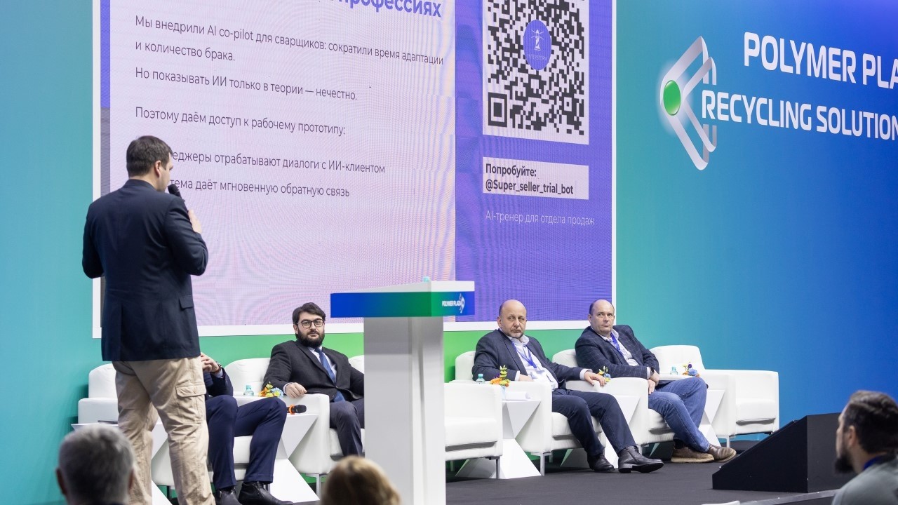 ДЕЛОВАЯ ПРОГРАММА RUPLASTICA 2026 | Цифровизация и ИТ-решения