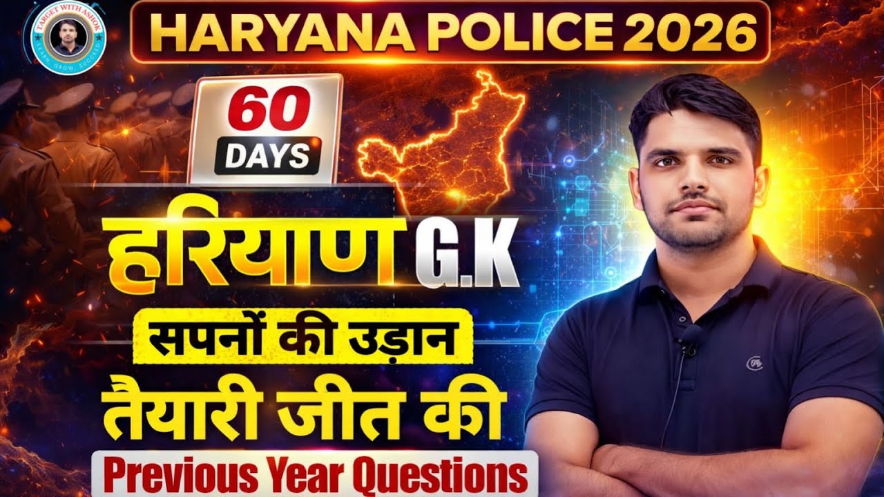 Haryana CET Mains & Group D 2025 | HSSC CET Haryana GK | Haryana CET Current Affairs PYQs | Class -2