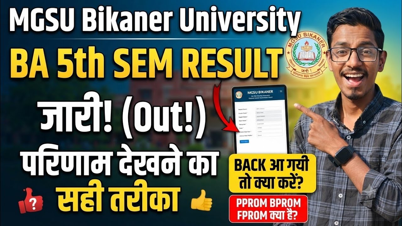 Mgsu B.A 5th Semester Result 2026 Kaise Dekhe | Bikaner University B.A 5th Semester Result 2026 जारी