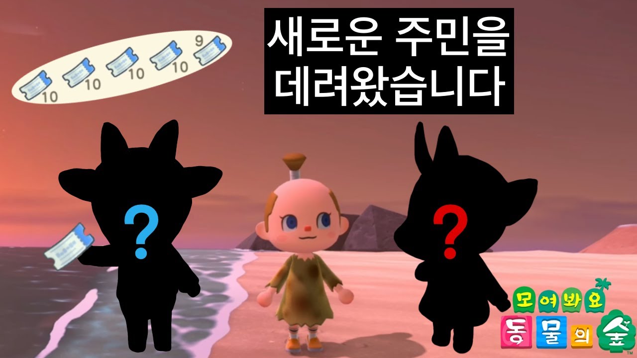 그가 왔습니다. 4, 5번째 주민 등장 [모여봐요 동물의 숲]