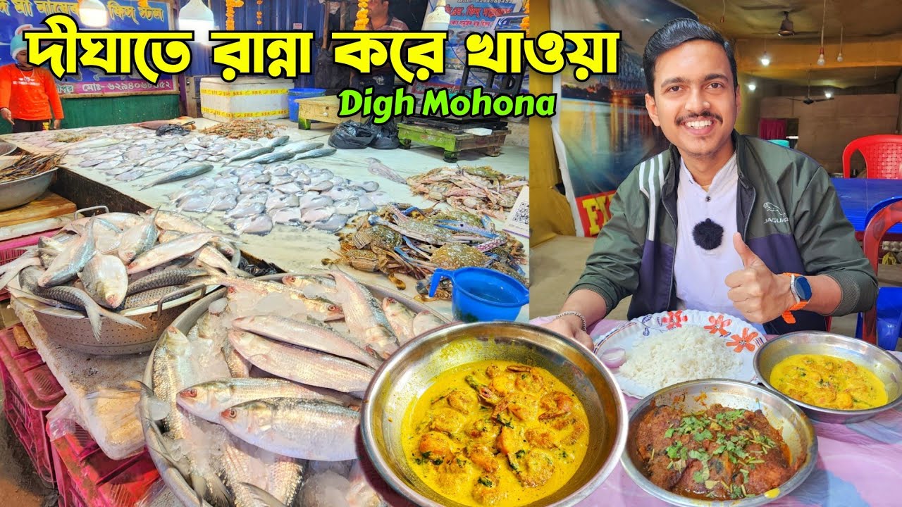 দীঘাতে সস্তায় রান্না করে খাওয়ার দোকান | Digha Mohona | Digha Cooking Stall | Digha Tour Guide