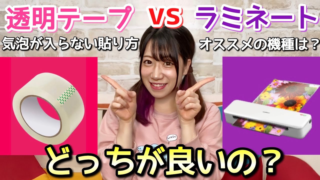 【保育士必見!!】オススメのラミネーターvs透明テープで綺麗にラミネートする裏ワザ【製作テクニック】