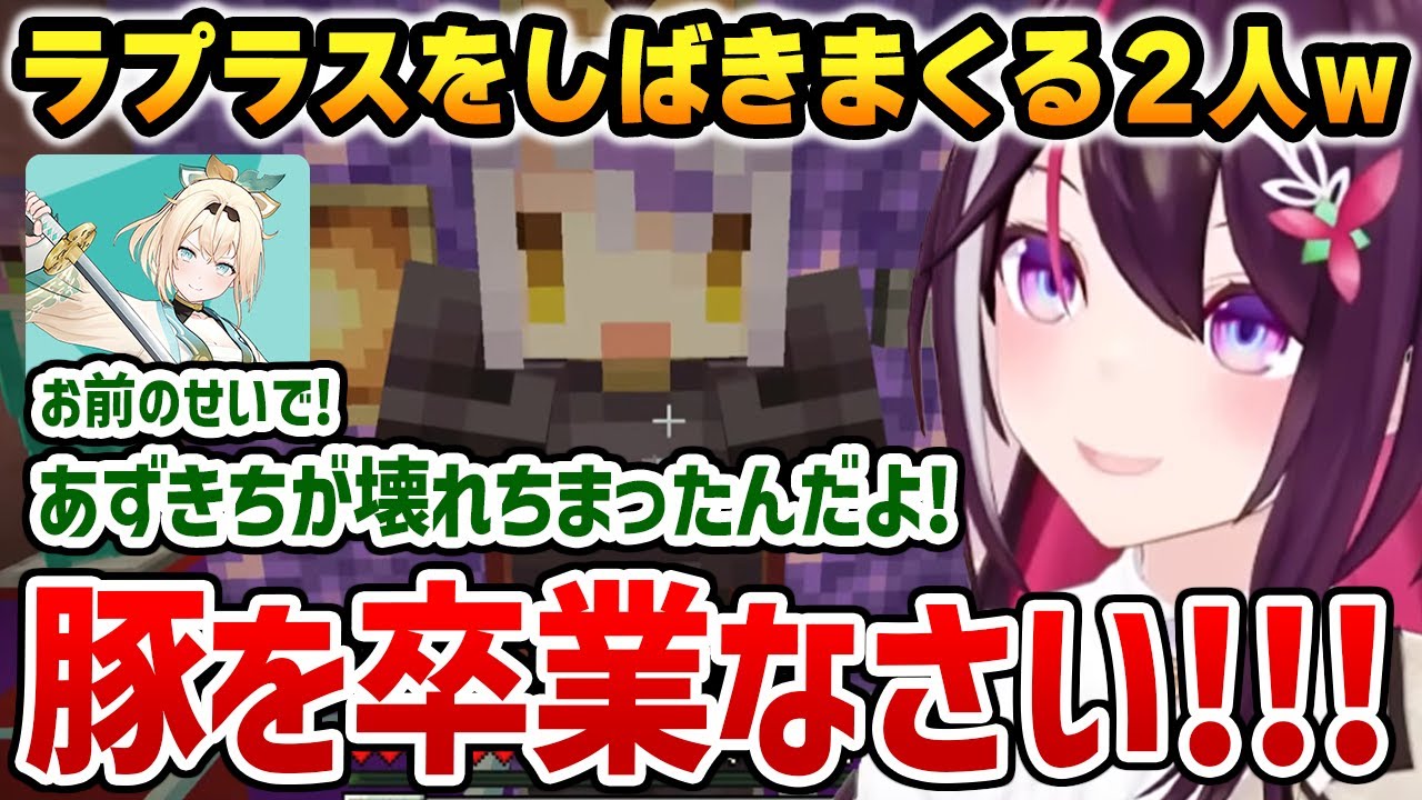 八つ当たり部屋でラプラスをしばきまくるあずいろｗ / S役でリオナにご褒美 / ござるさんからM役を求められる【AZKi 響咲リオナ 風真いろは ホロライブ】【罵倒の館】【ホロ鯖サマーパーク】